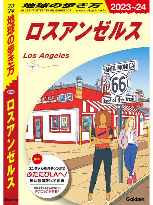 地球歩き方そうる D38 地球の歩き方 ソウル 2025~2026 (地球の歩き方D アジア